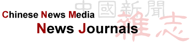 Chinese News Media: News Journals