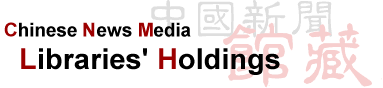 Chinese News Media: Libraries' Holdings
